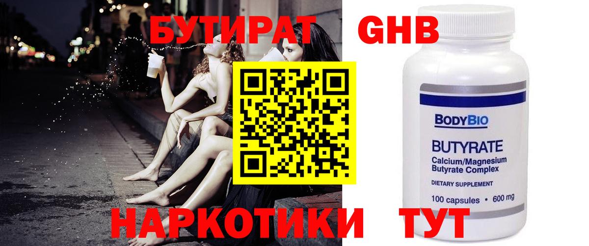 Бутират оксана Гусь-Хрустальный