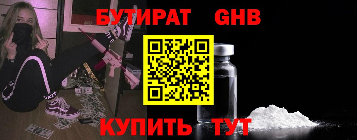 Гусь-Хрустальный  Бутират жидкий экстази  БУТИРАТ  Вход с VPN 