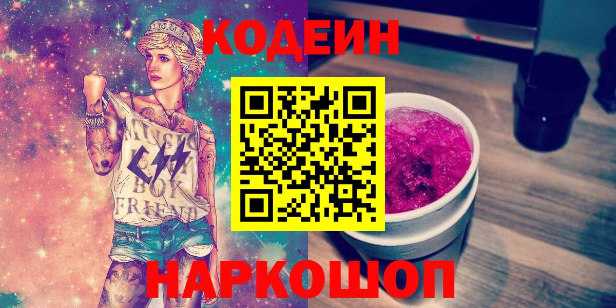 Кодеиновый сироп Lean Purple Drank Гусь-Хрустальный