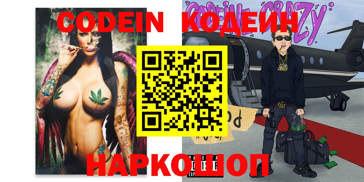 Кодеиновый сироп Lean напиток Lean (лин)  Вход с VPN  Codein Purple Drank  Гусь-Хрустальный 