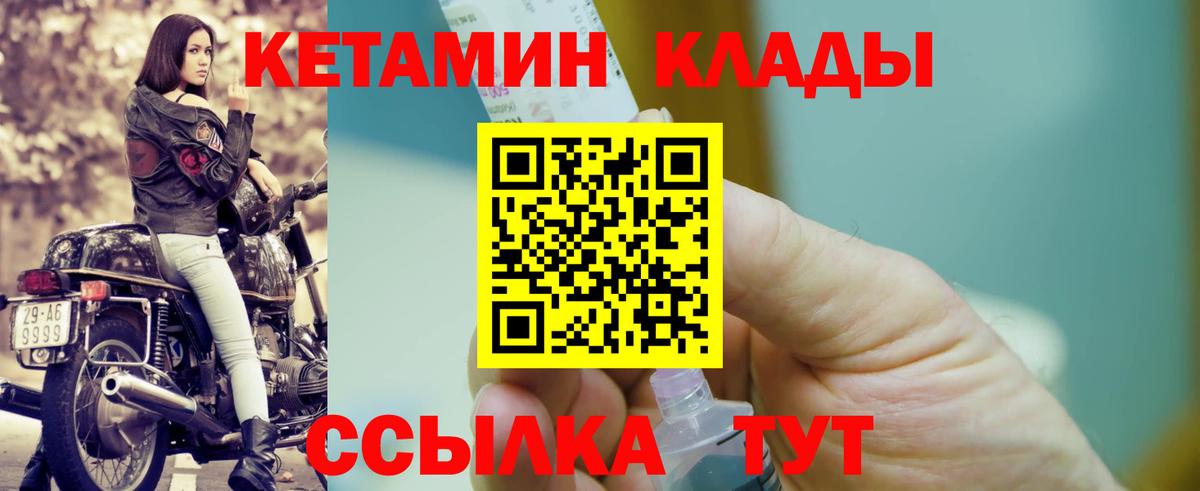 КЕТАМИН ketamine  Вход с VPN  Гусь-Хрустальный  КЕТАМИН VHQ 