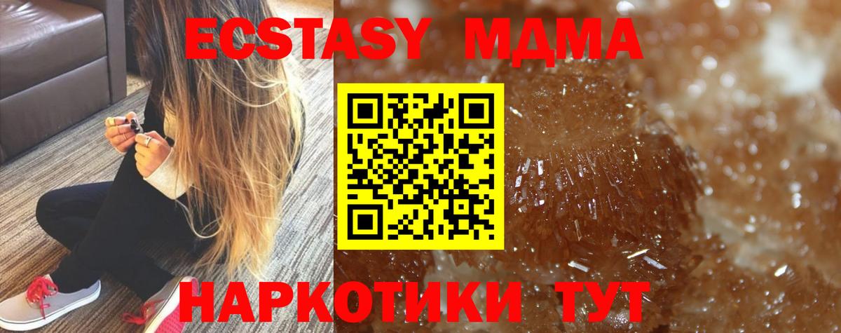 МДМА crystal  Вход с VPN  MDMA Molly  МДМА  Гусь-Хрустальный 