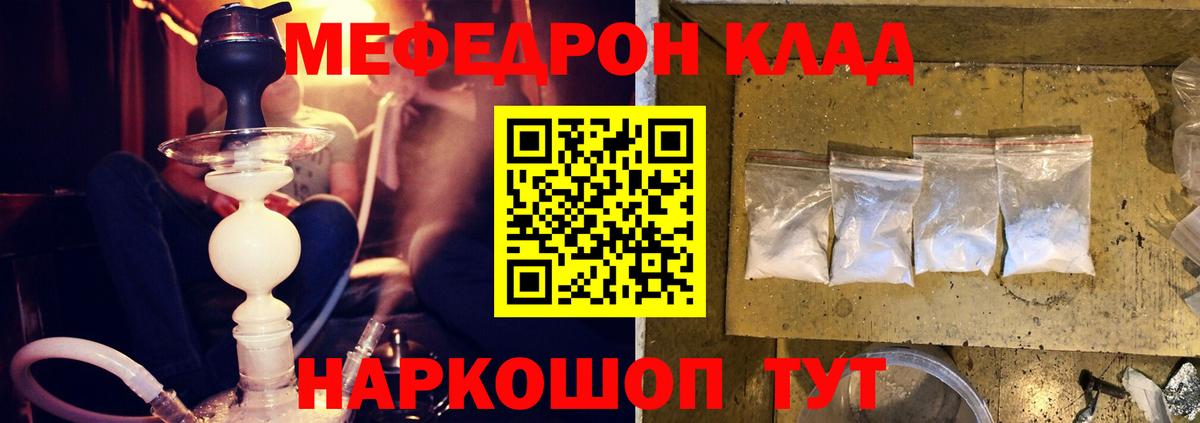 Меф VHQ  Вход с VPN  МЕФ мяу мяу  Гусь-Хрустальный 